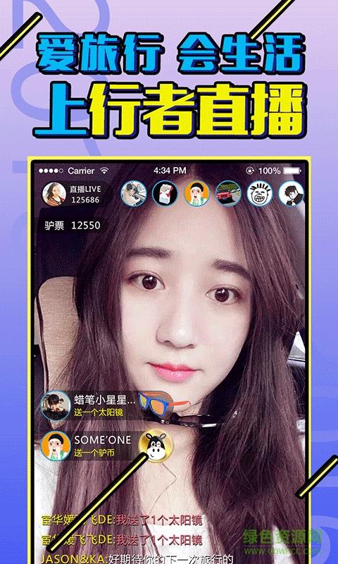 行者直播手机客户端(户外直播)  v5.3.8图1
