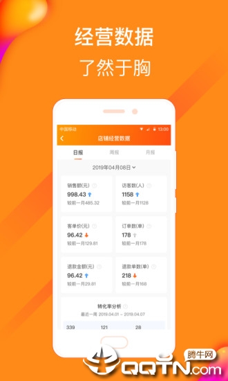 淘集集商家版  v1.0.0图2