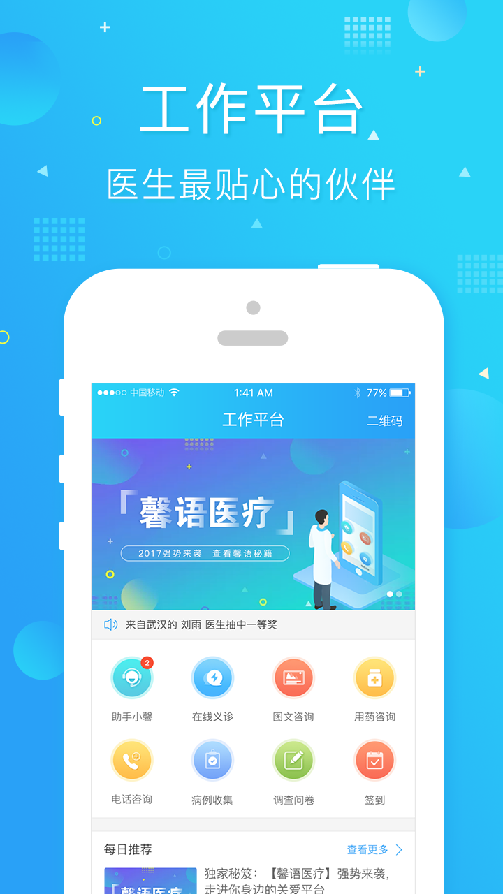 馨语医疗  v3.5.9图4