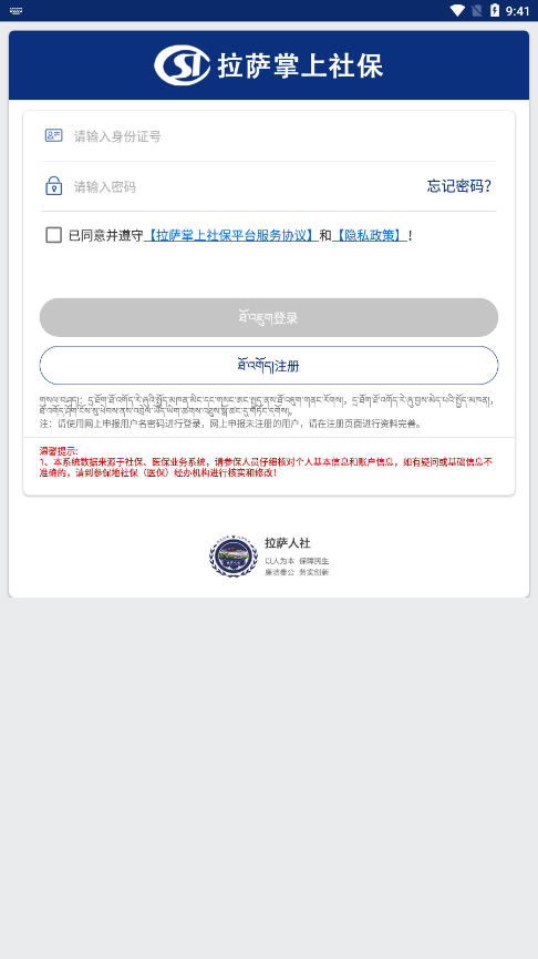 拉萨掌上社保  v1.19.0图4