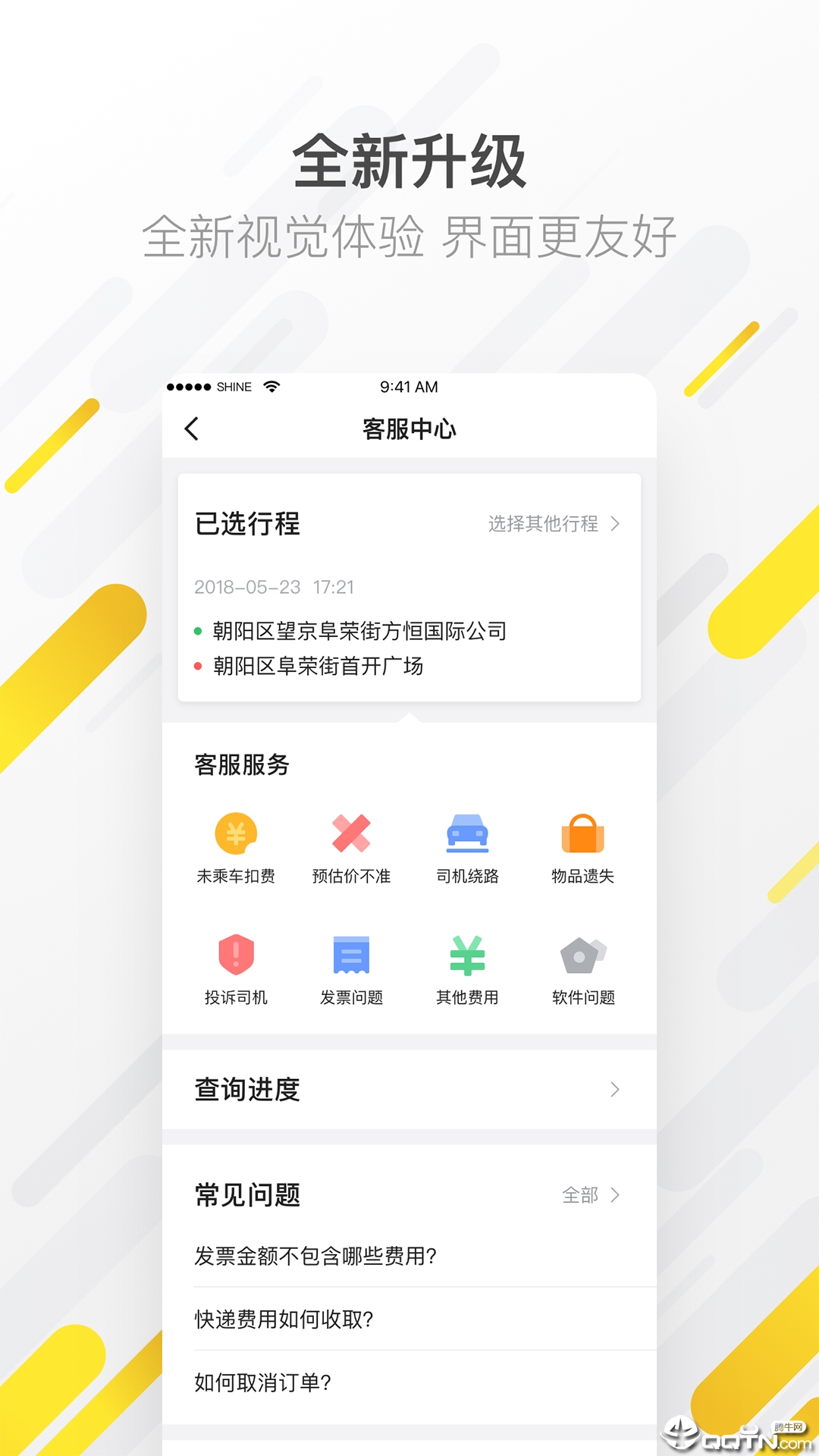 麦巴出行  v3.70.5.0005图5