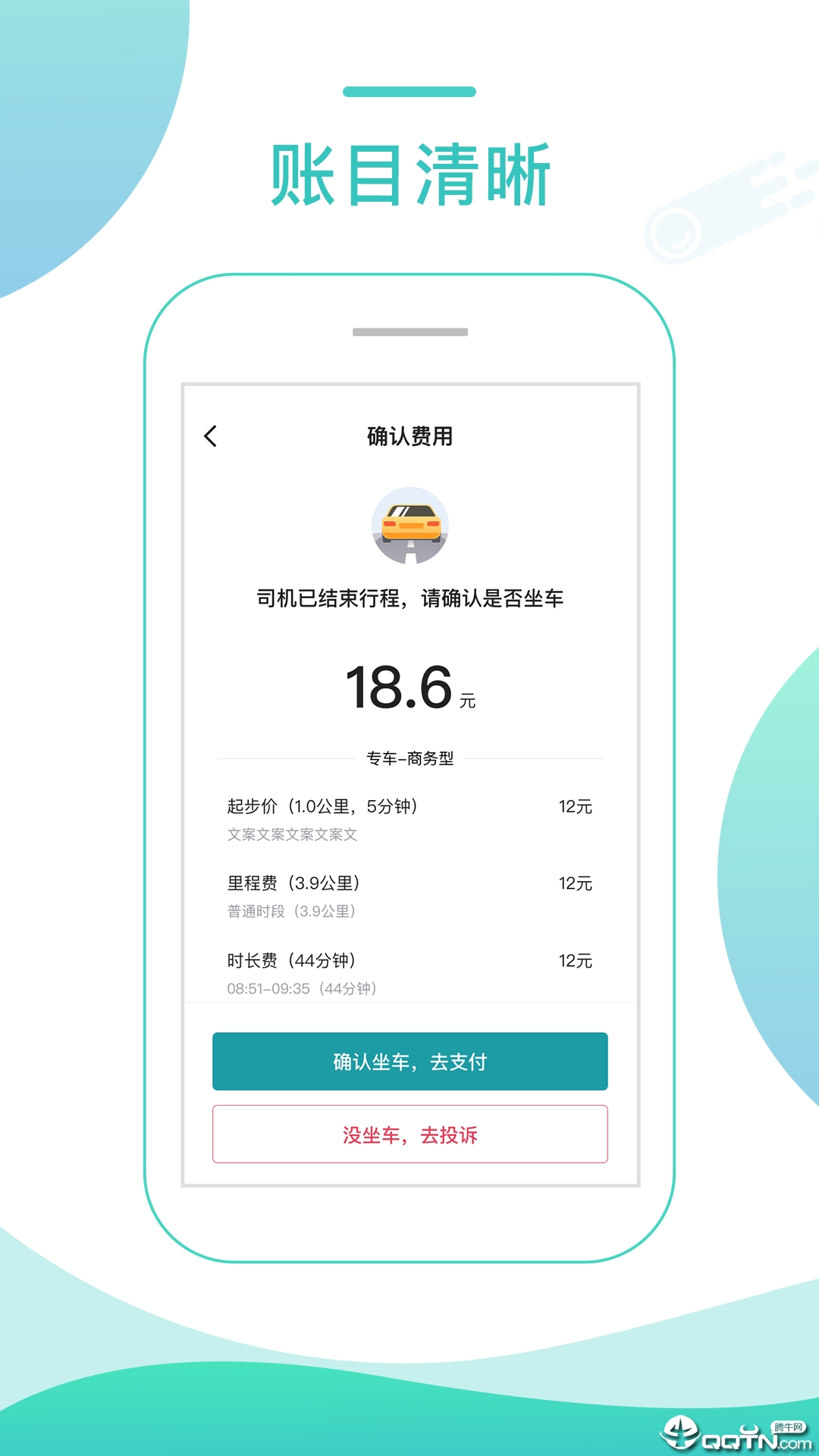 任行专车乘客端  v3.70.5.0010图5