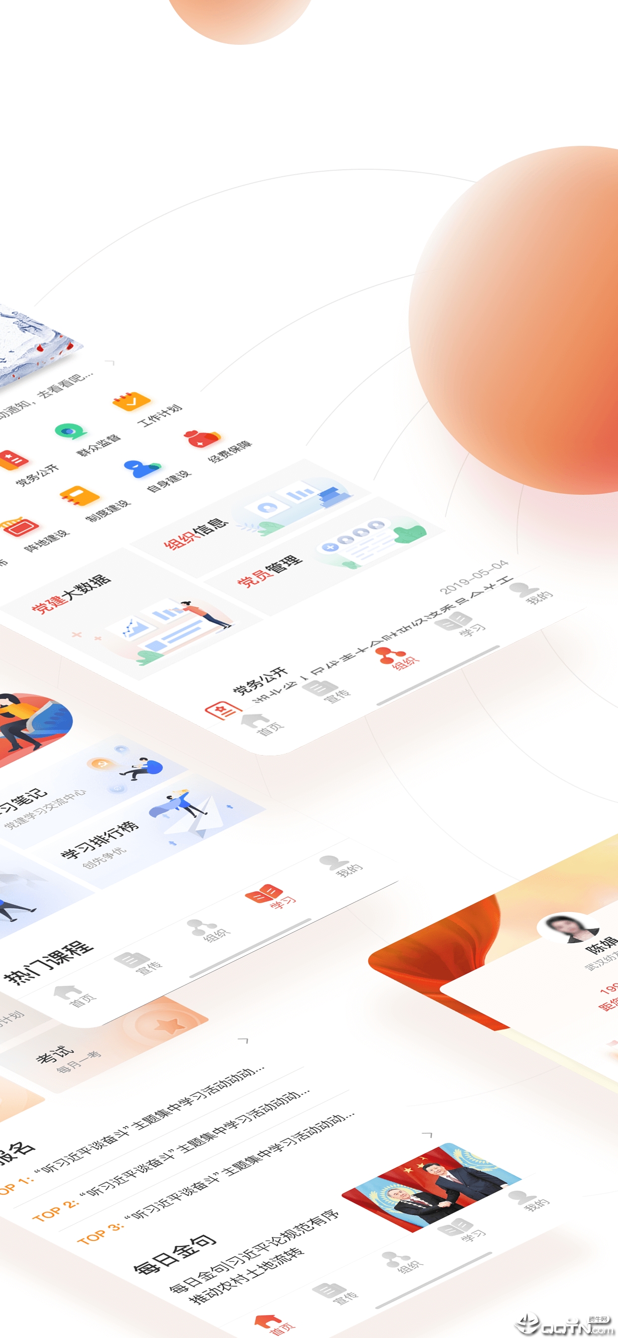 七一云党建  v1.0图4
