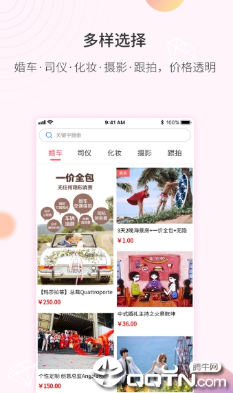 51婚礼