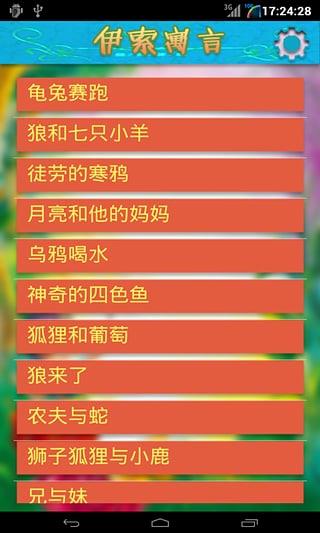 有声版伊索寓言mp3  v1.2图3