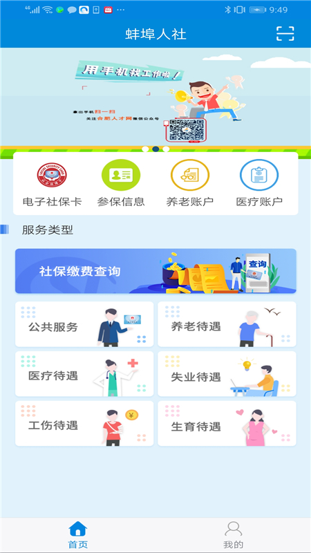 蚌埠人社  v1.1图4