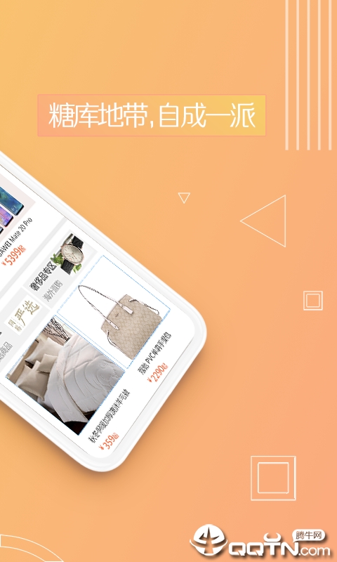 糖库优品  v1.0.1图2