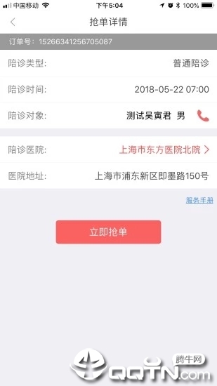 好护无忧护士  v2.1.20图3