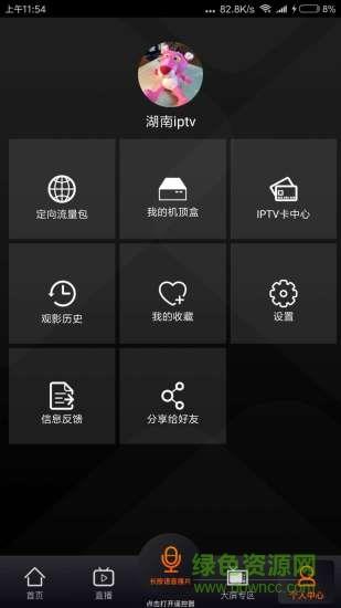 湖南ip tv手机客户端  v3.1.4图2