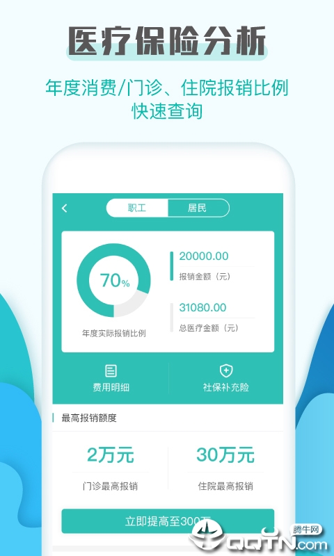 社保查询助手  v4.2.2图1