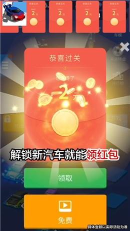 漂移我贼溜红包版  v1.0图3