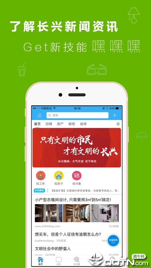 长兴论坛  v2.9.9图1