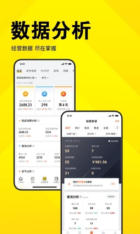 美团开店宝商家版  v9.17.1图4