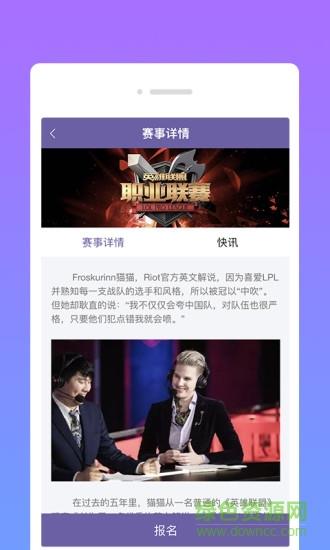 竞趴电竞  v1.1.96图2