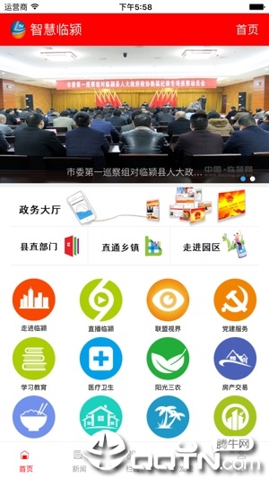 智慧临颍  v3.0.10图2