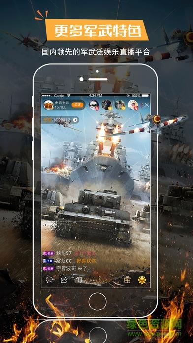 战舰世界直播间  v1.3.0图3