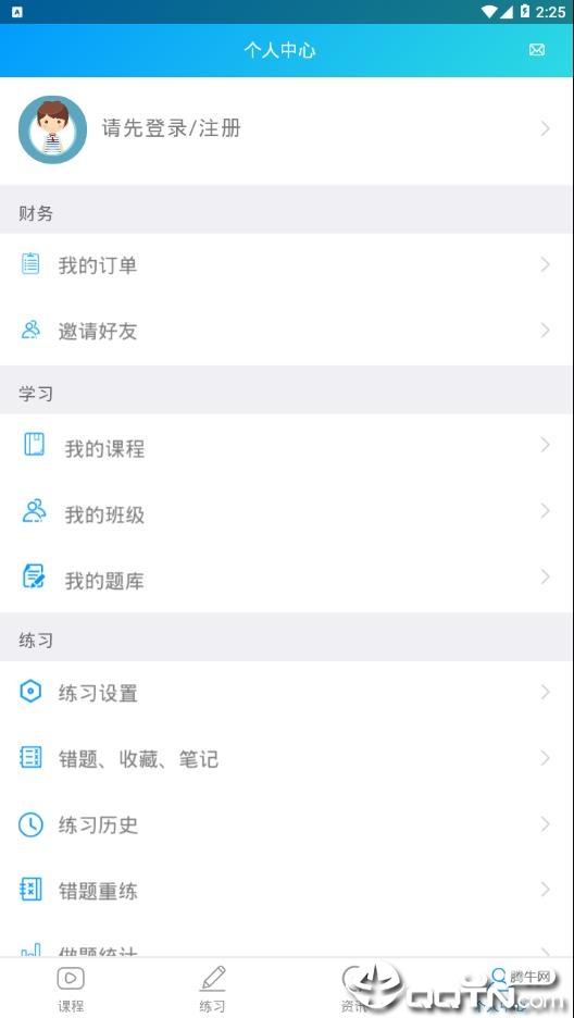 中晟课堂  v0.0.4图5