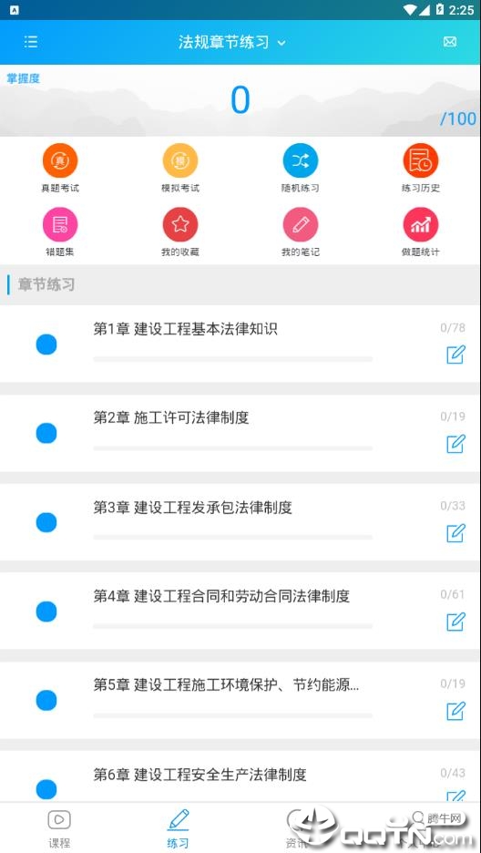 中晟课堂  v0.0.4图4