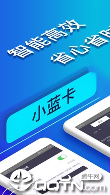 小蓝卡  v2.2图4