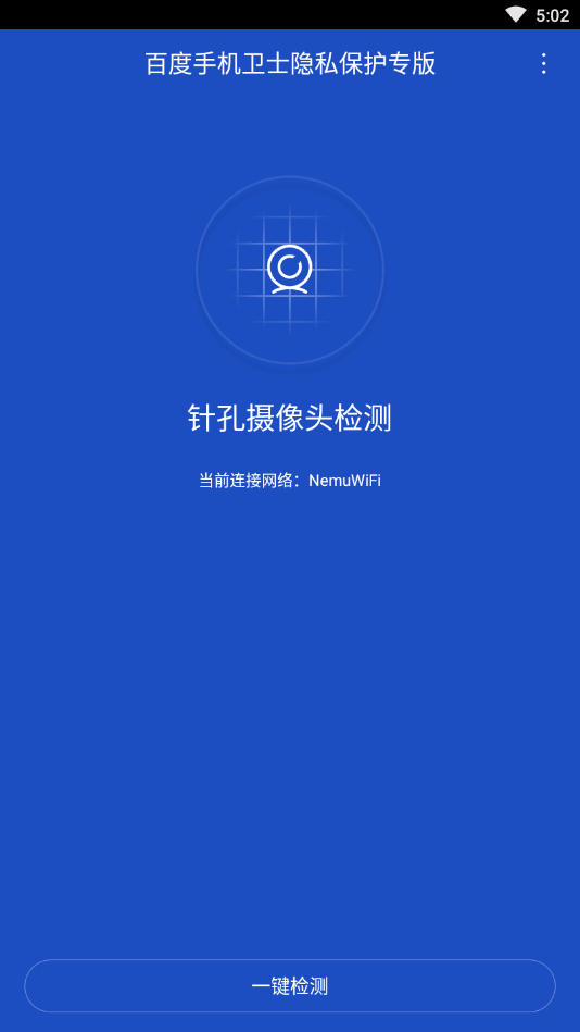 百度隐私专版  v1.0.2图1