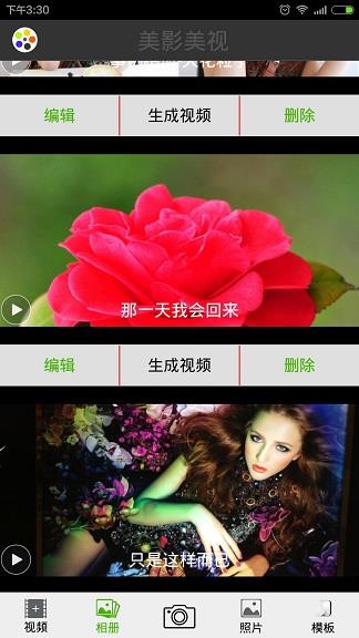 美影美视  v6.0.0图4