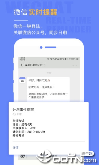 桌面日期倒计时  v1.0.5图3