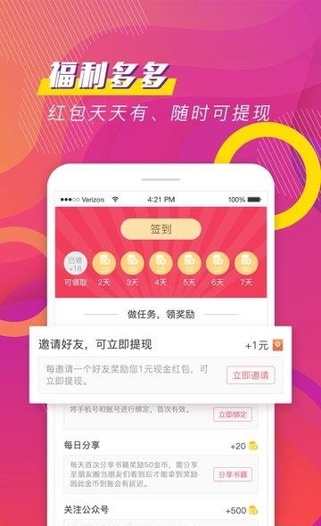 聚看免费小说(阅读赚钱)  v1.0.0图3