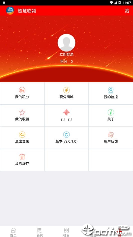 智慧临颍  v3.0.10图4