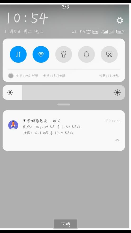王卡动态免流  v1.0图4