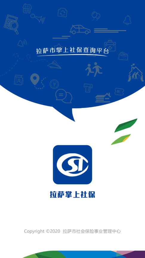 拉萨掌上社保
