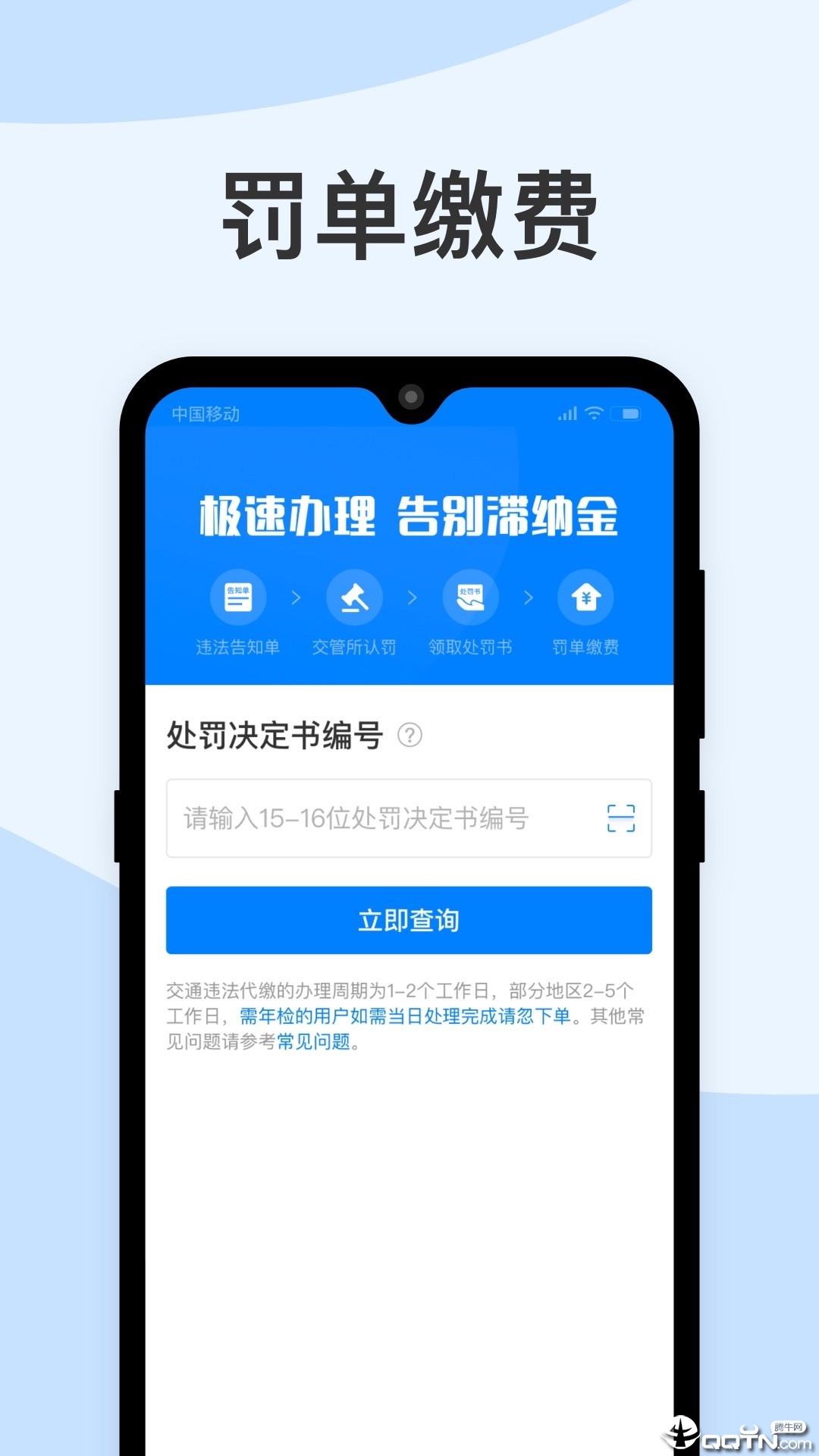 极速查违章  v1.1.2图5