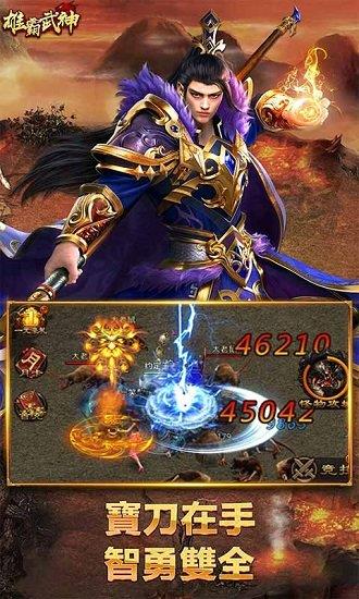 雄霸武神之修罗战神手游  v1.0.0图5