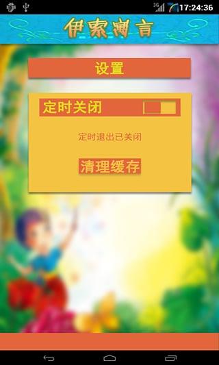 有声版伊索寓言mp3  v1.2图1