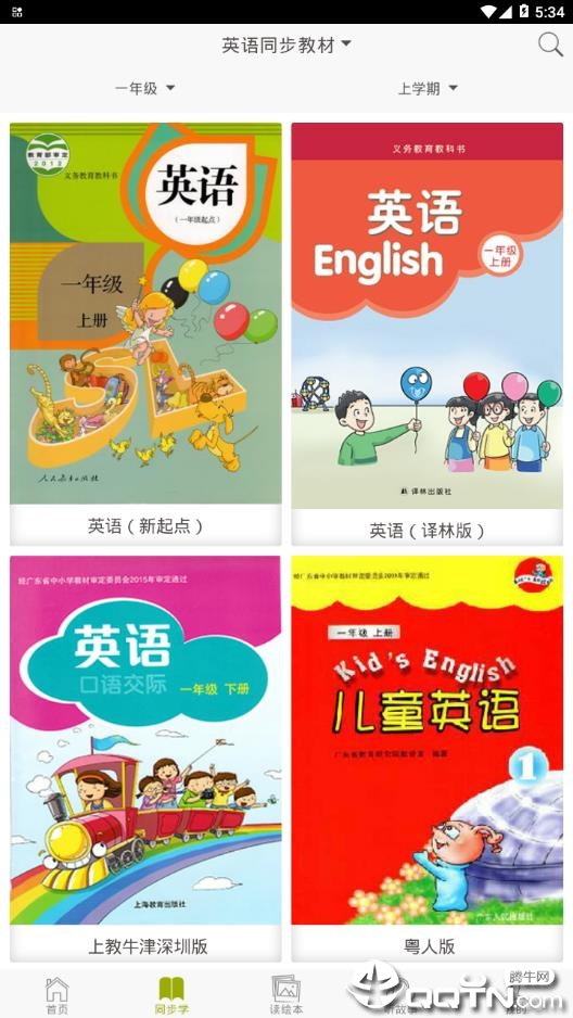 小学点读通  v1.0.1图2