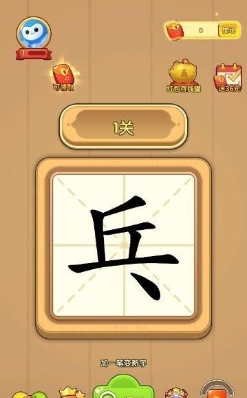 一笔成字1.1.9