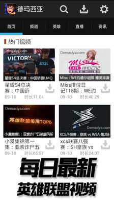 LOL视频德玛西亚  v1.4.1图1