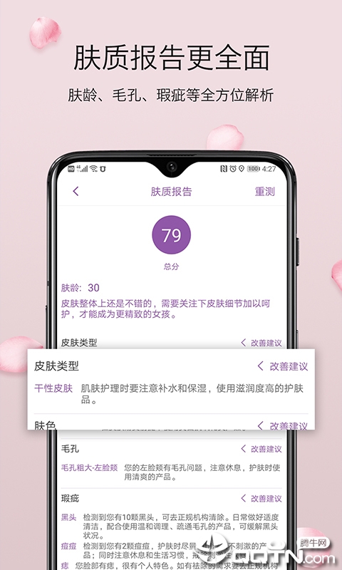 魅千金美肤美妆  v1.0.2图1