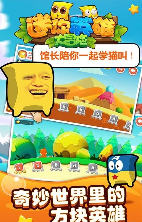 迷你英雄大冒险  v1.0图4