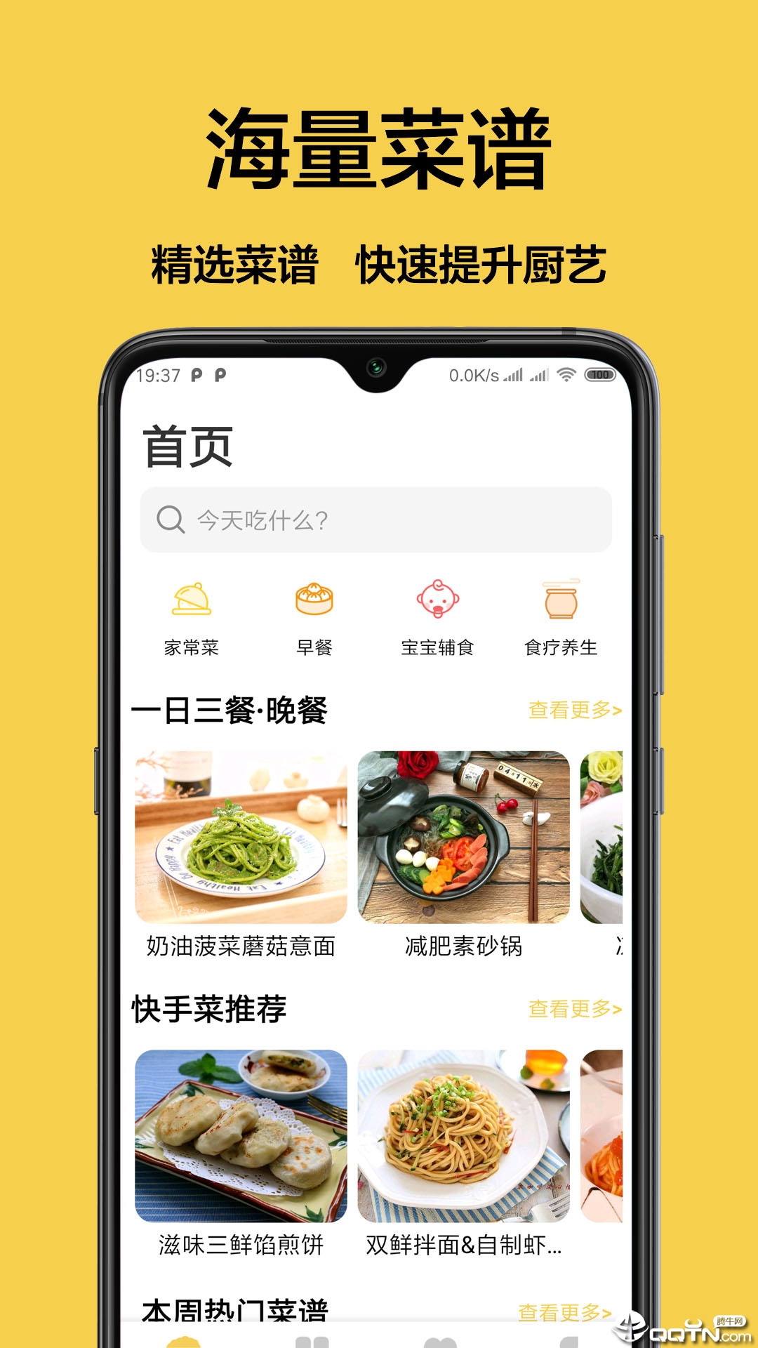 厨房菜谱  v1.0图1