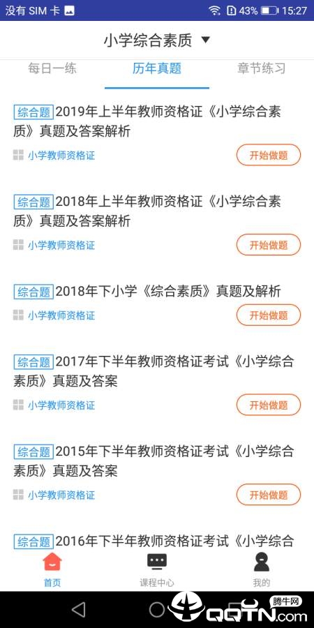 小学教师资格题库  v1.0.0图2