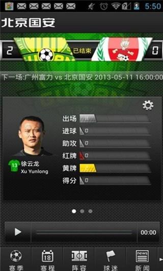 北京国安  v3.4.3.0图3