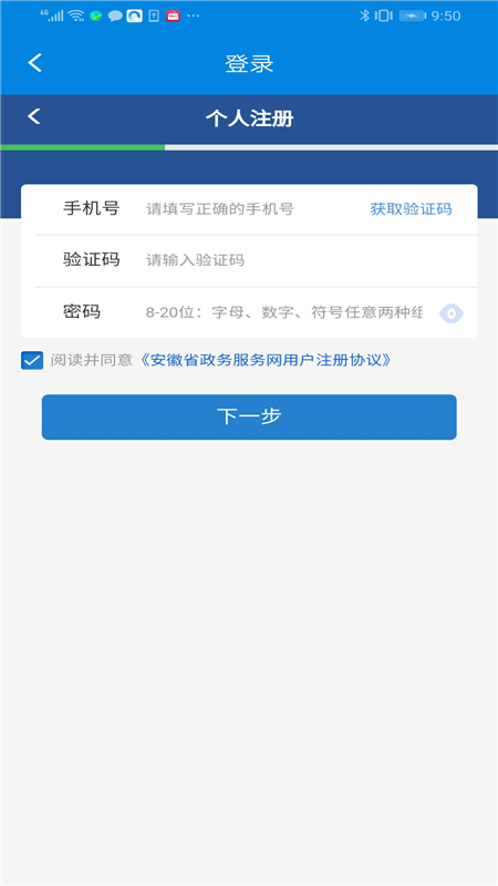 蚌埠人社  v1.1图3