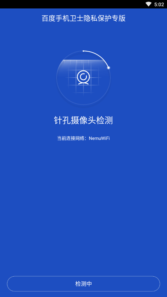 百度隐私专版  v1.0.2图2