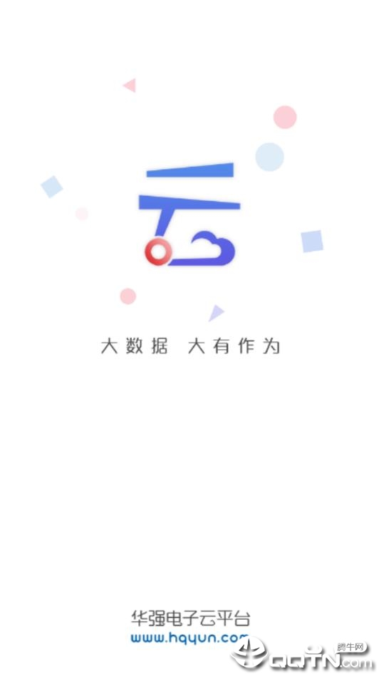 华强云平台  v1.9.4图1