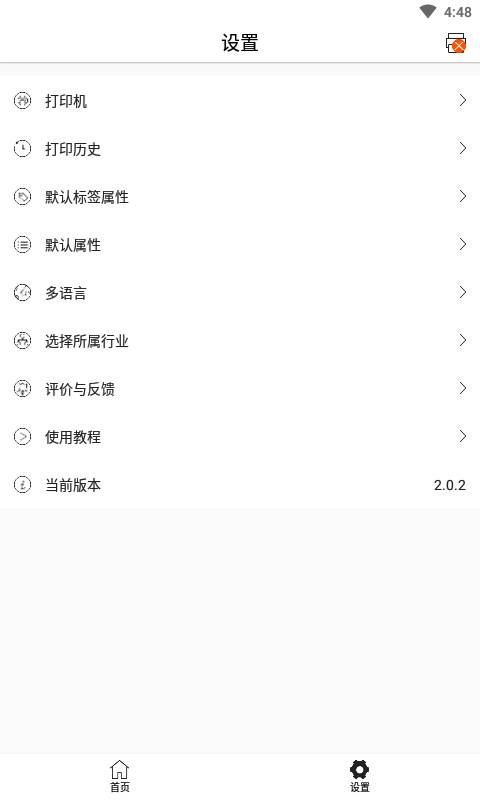 随手标签  v2.0.2图3
