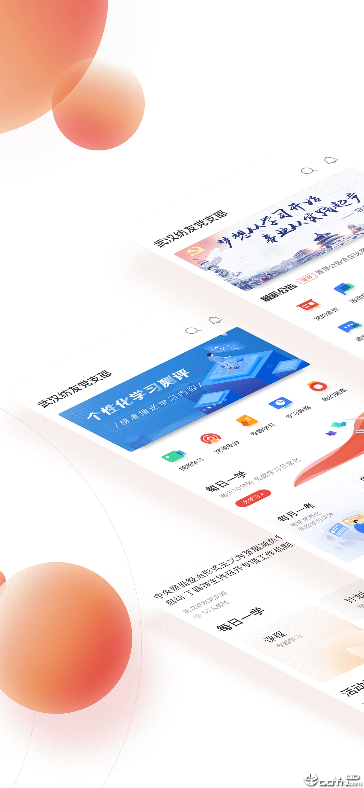 七一云党建  v1.0图3