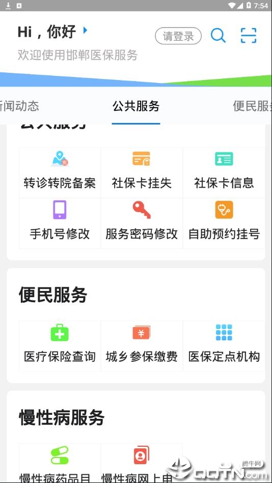 邯郸医保  v8图3