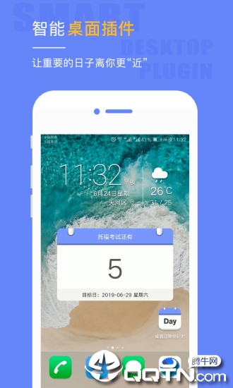 桌面日期倒计时  v1.0.5图2