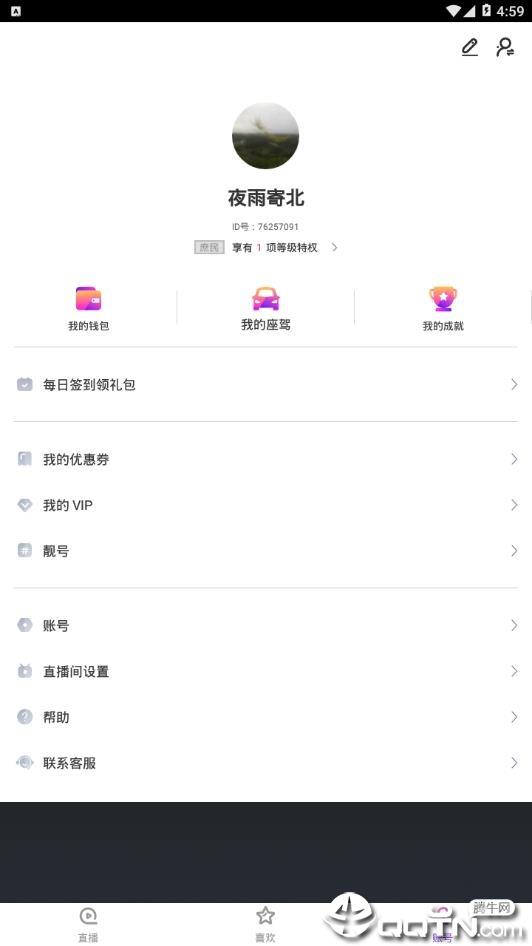 乖猫直播  v8.13.0图4