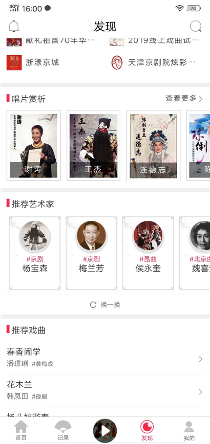 听戏免会员版  v4.4.3图1